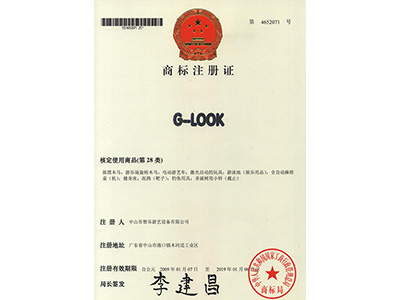 智樂(lè)商標(biāo)注冊(cè)證