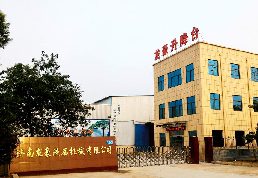 濟(jì)南龍豪液壓機械老廠